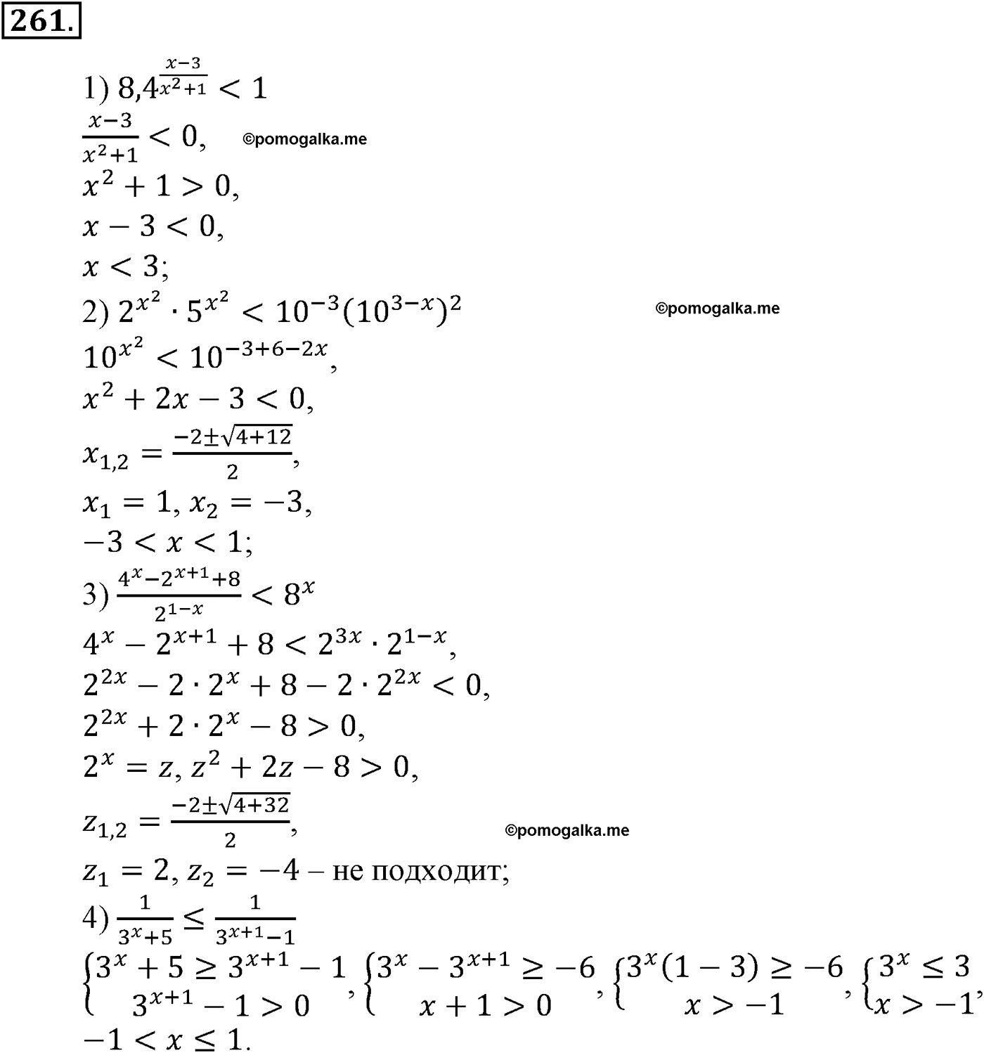 разбор задачи №261 по алгебре за 10-11 класс из учебника Алимова, Колягина