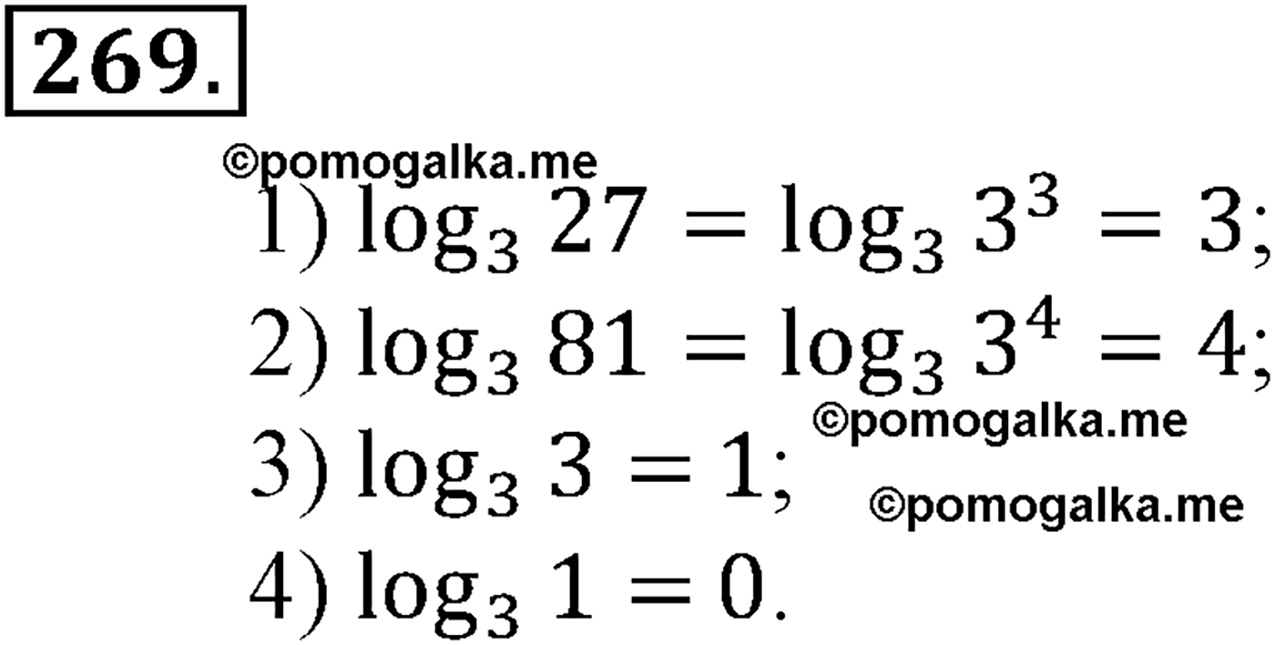 Номер №269 - решебник по алгебре за 10-11 класс Алимов, Колягин онлайн