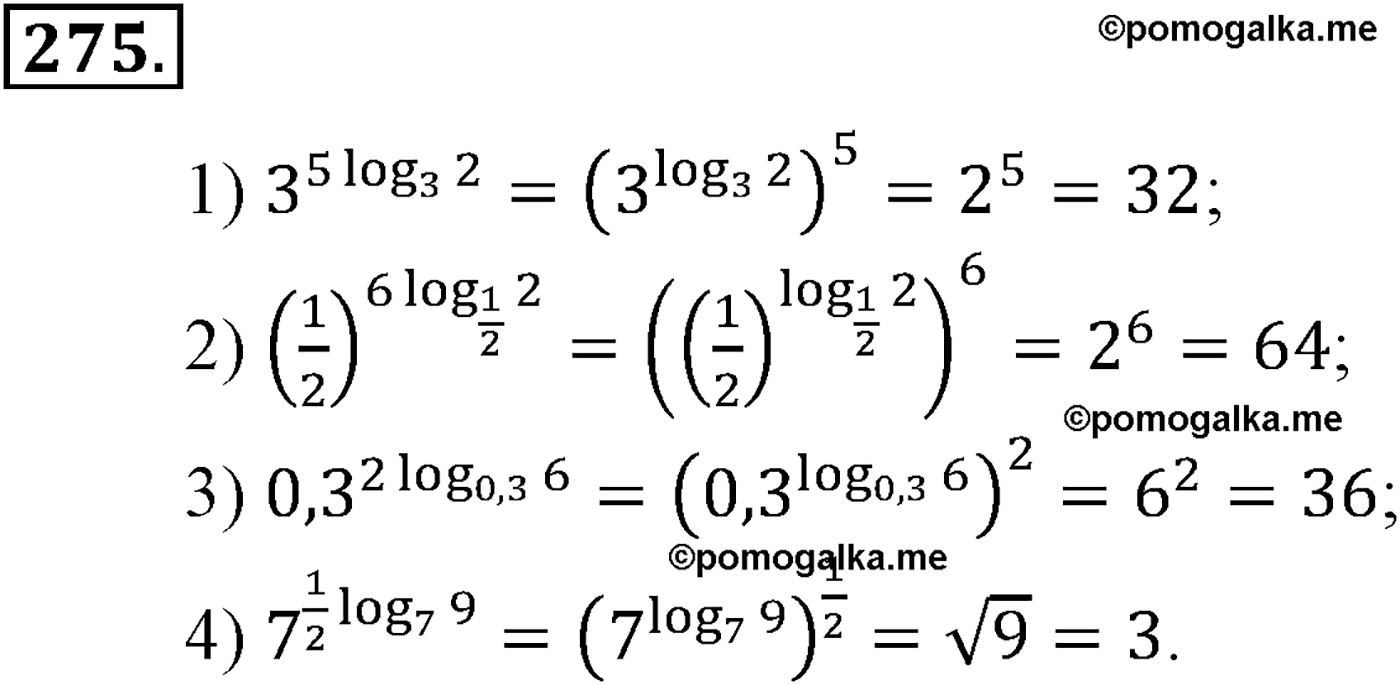 разбор задачи №275 по алгебре за 10-11 класс из учебника Алимова, Колягина