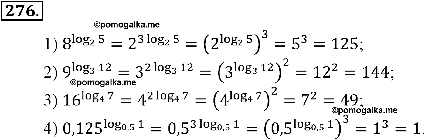 разбор задачи №276 по алгебре за 10-11 класс из учебника Алимова, Колягина
