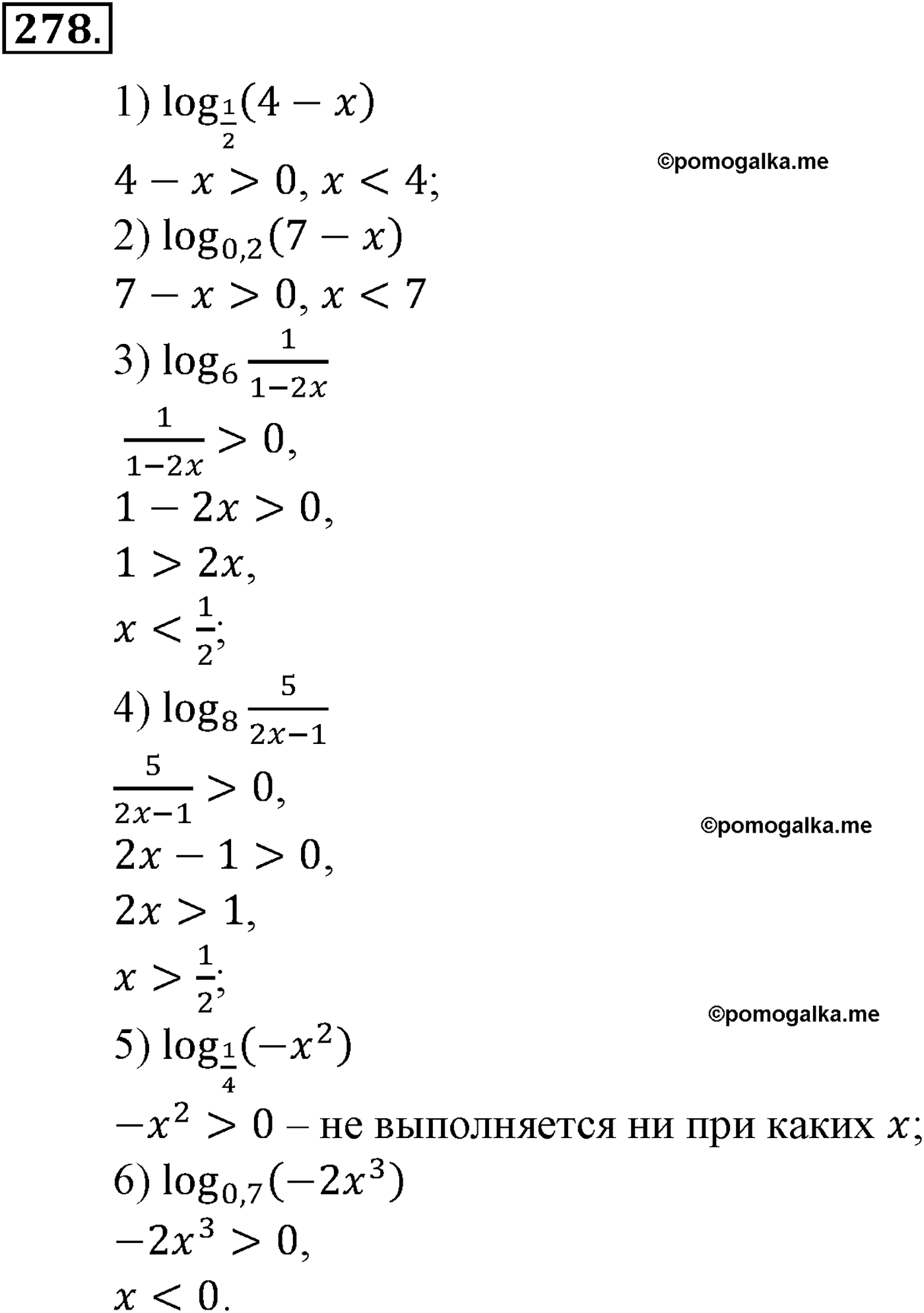 разбор задачи №278 по алгебре за 10-11 класс из учебника Алимова, Колягина