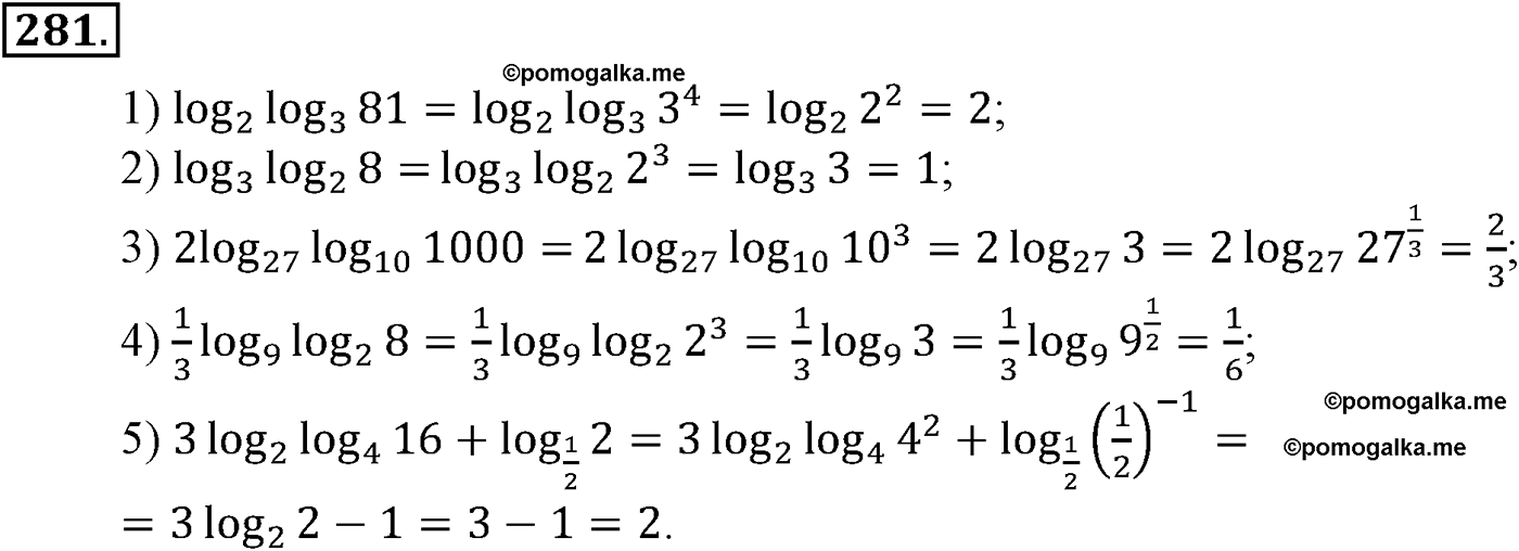 разбор задачи №281 по алгебре за 10-11 класс из учебника Алимова, Колягина
