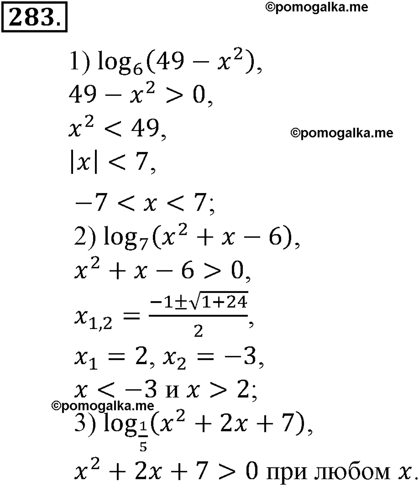 разбор задачи №283 по алгебре за 10-11 класс из учебника Алимова, Колягина