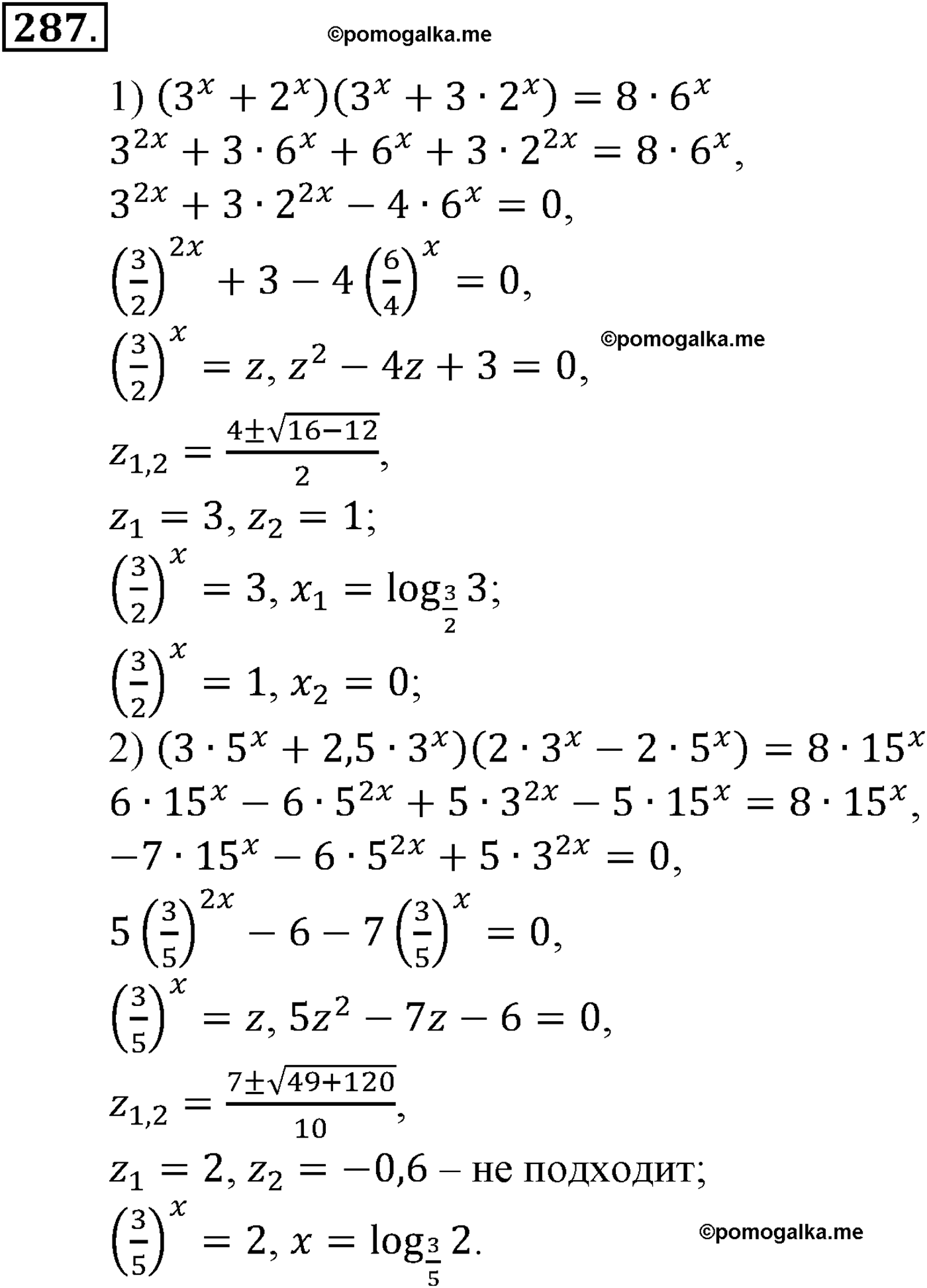 разбор задачи №287 по алгебре за 10-11 класс из учебника Алимова, Колягина