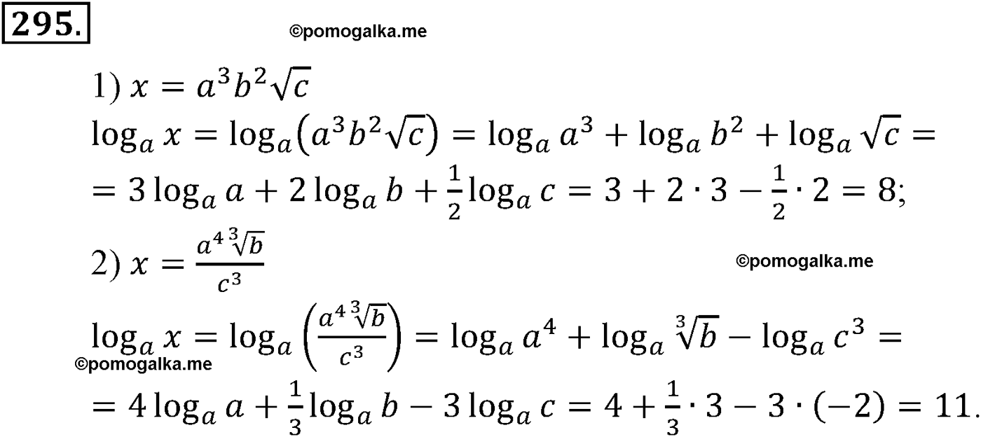 разбор задачи №295 по алгебре за 10-11 класс из учебника Алимова, Колягина