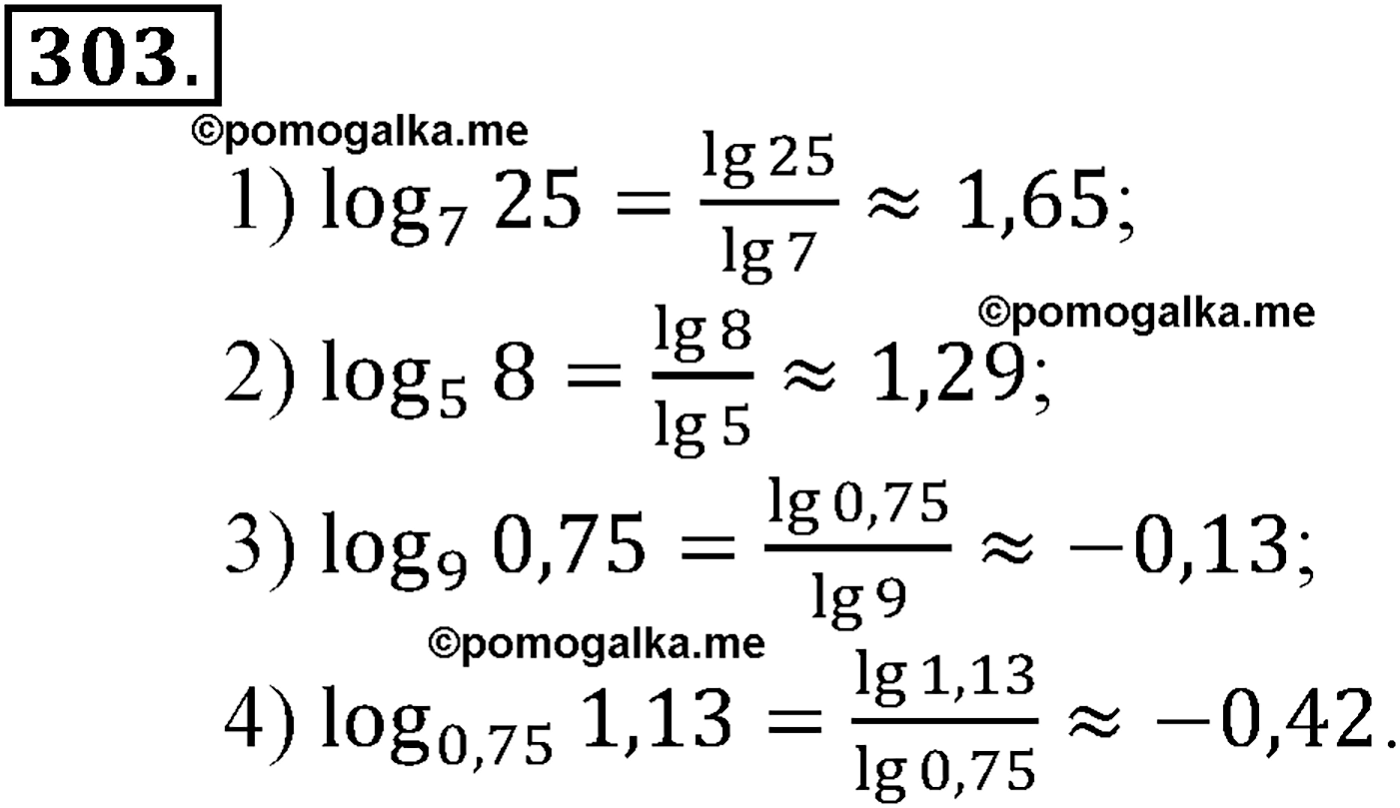 разбор задачи №303 по алгебре за 10-11 класс из учебника Алимова, Колягина