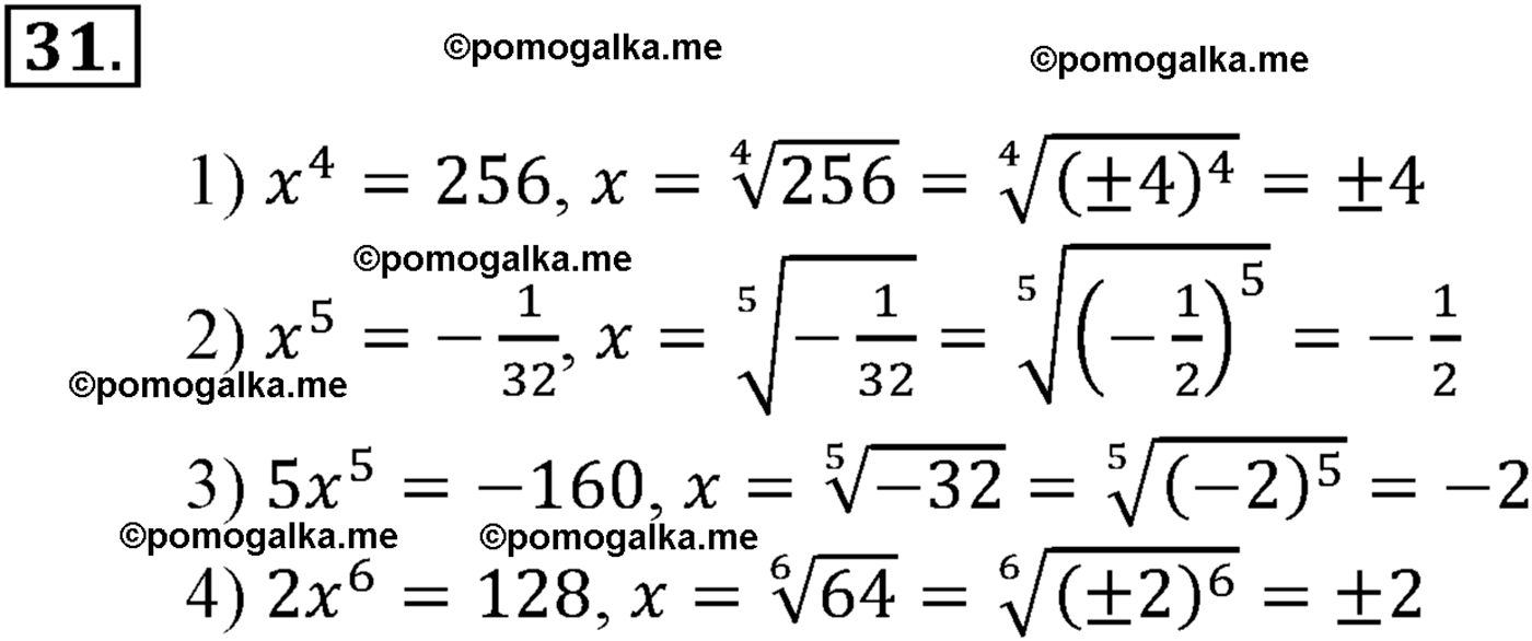 разбор задачи №31 по алгебре за 10-11 класс из учебника Алимова, Колягина
