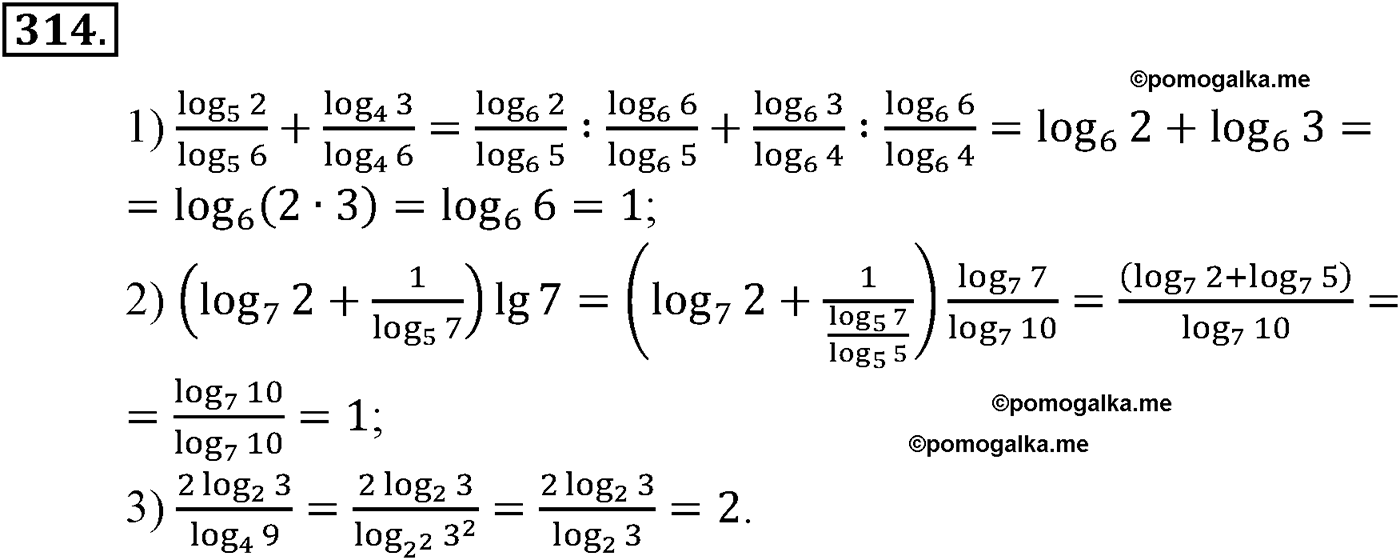 разбор задачи №314 по алгебре за 10-11 класс из учебника Алимова, Колягина