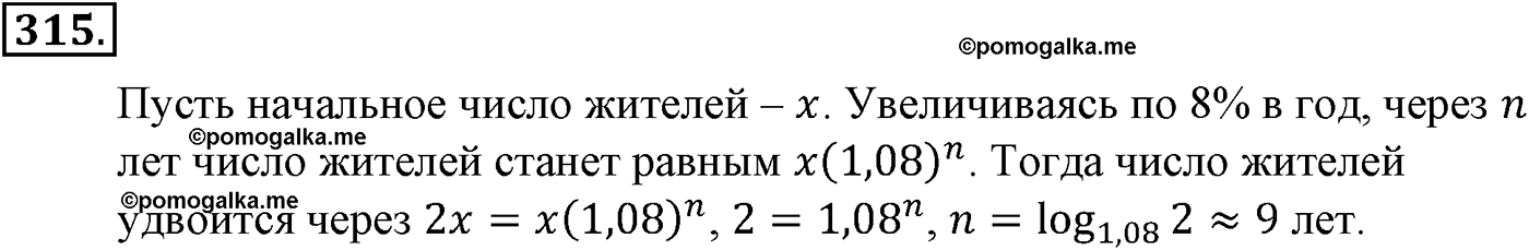разбор задачи №315 по алгебре за 10-11 класс из учебника Алимова, Колягина