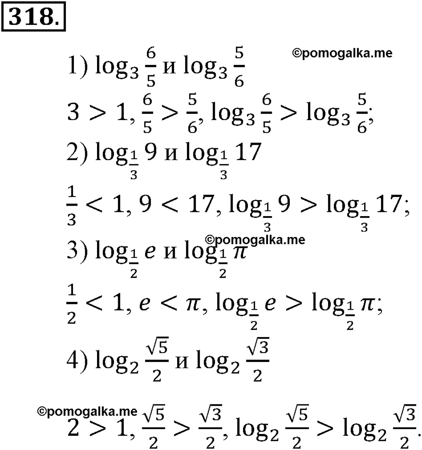 разбор задачи №318 по алгебре за 10-11 класс из учебника Алимова, Колягина