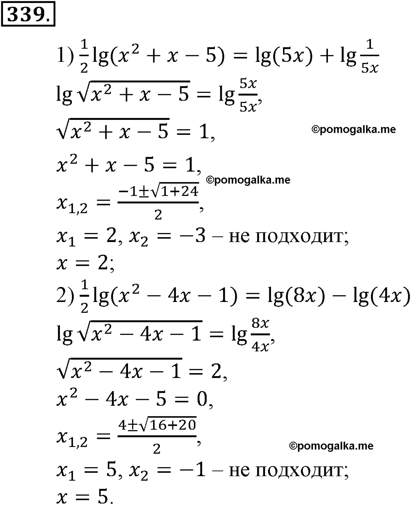 разбор задачи №339 по алгебре за 10-11 класс из учебника Алимова, Колягина