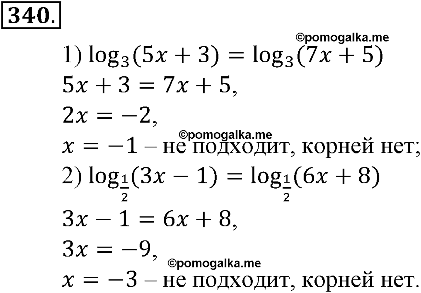 разбор задачи №340 по алгебре за 10-11 класс из учебника Алимова, Колягина