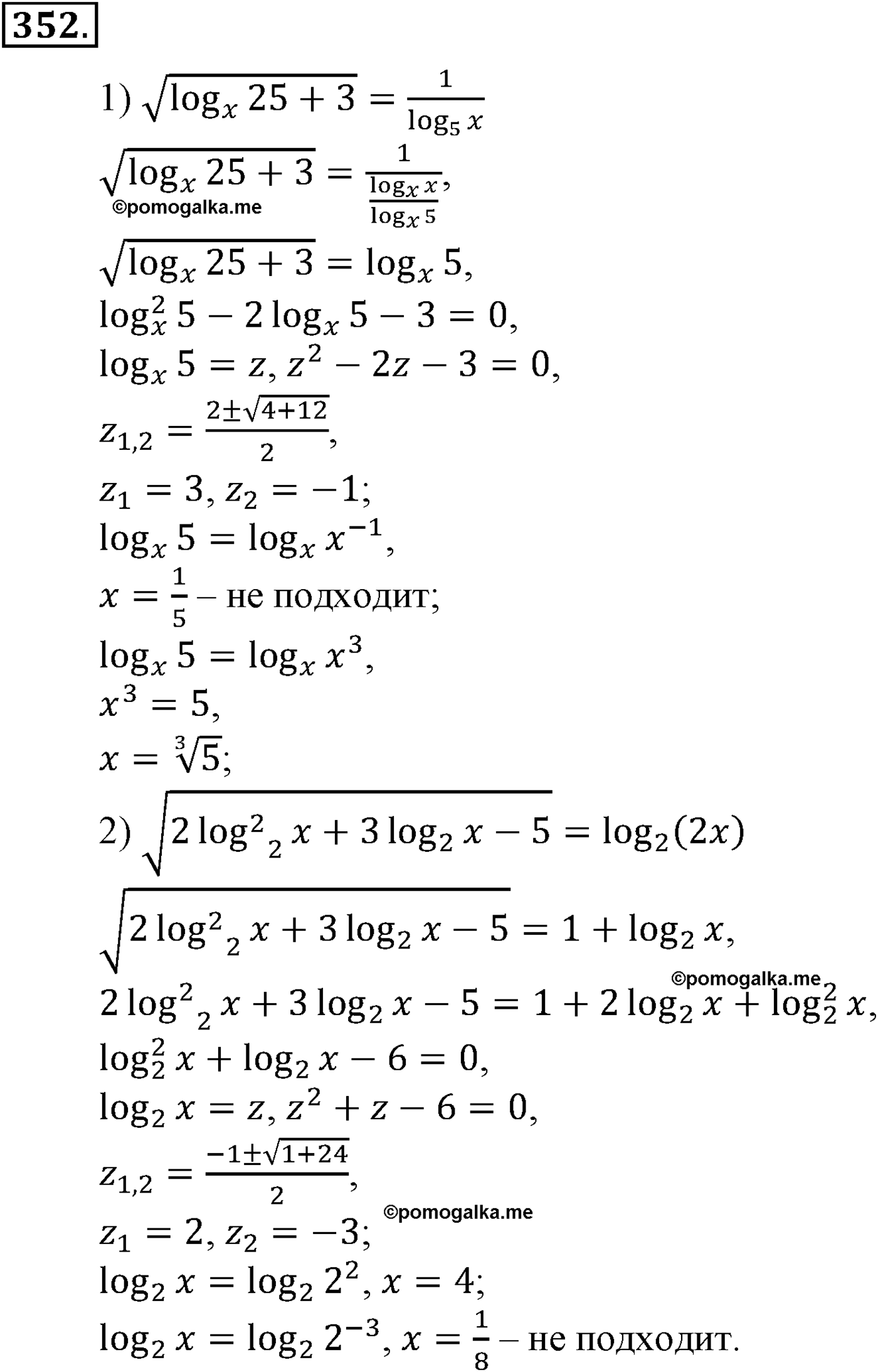 разбор задачи №352 по алгебре за 10-11 класс из учебника Алимова, Колягина