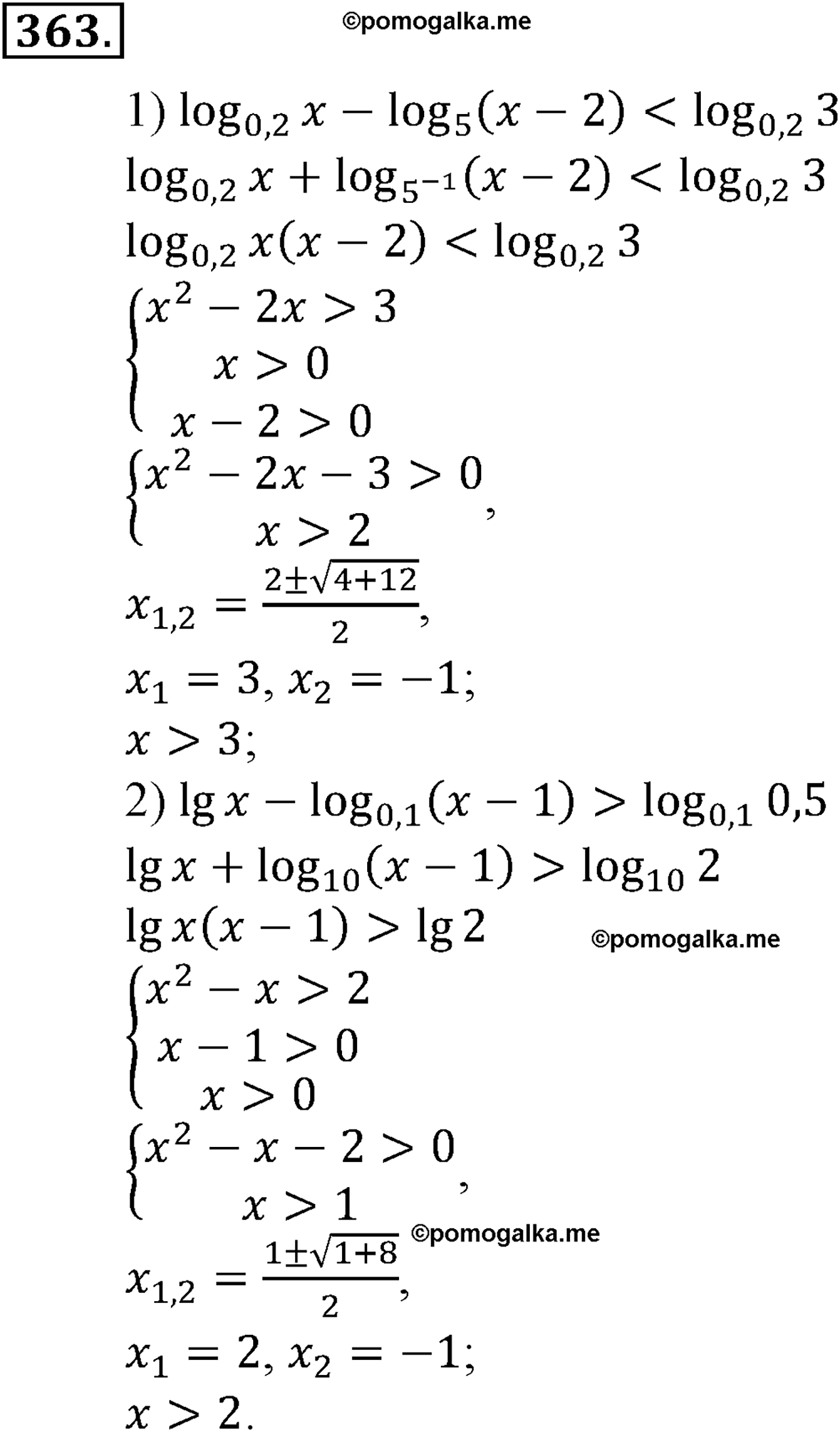 разбор задачи №363 по алгебре за 10-11 класс из учебника Алимова, Колягина