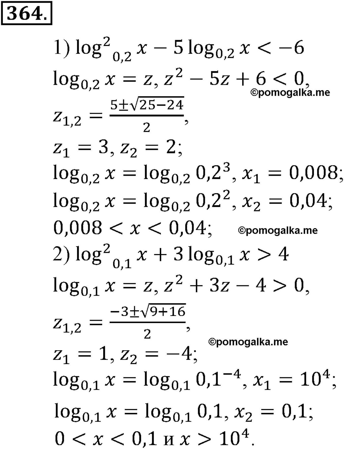 разбор задачи №364 по алгебре за 10-11 класс из учебника Алимова, Колягина