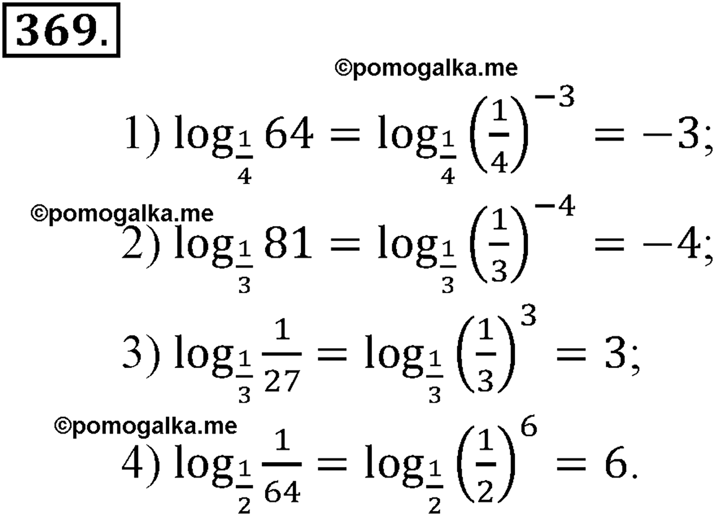 разбор задачи №369 по алгебре за 10-11 класс из учебника Алимова, Колягина