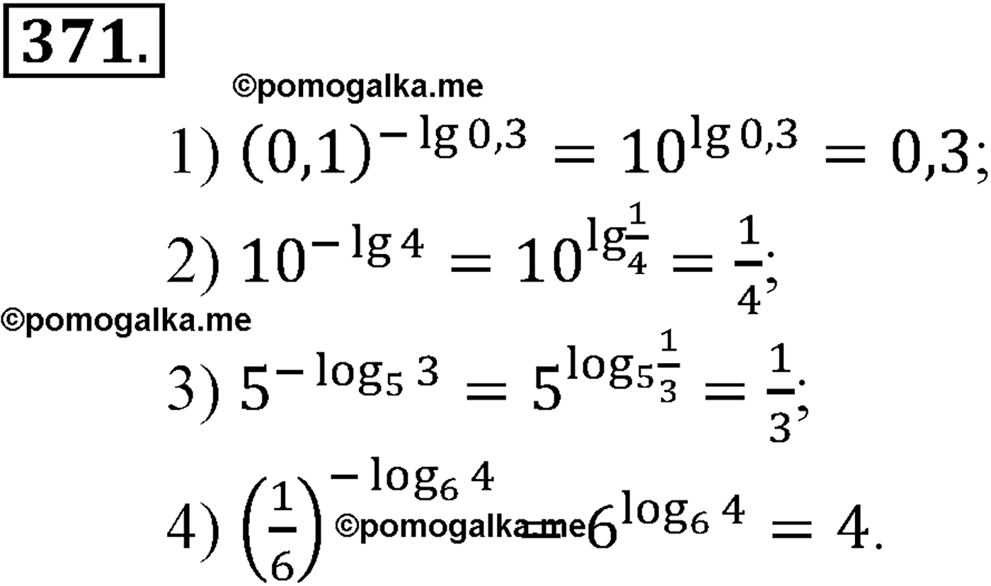 разбор задачи №371 по алгебре за 10-11 класс из учебника Алимова, Колягина