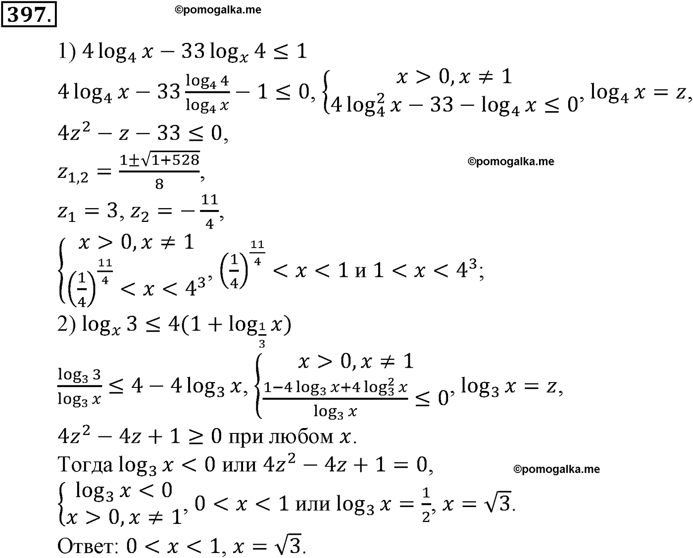 разбор задачи №397 по алгебре за 10-11 класс из учебника Алимова, Колягина