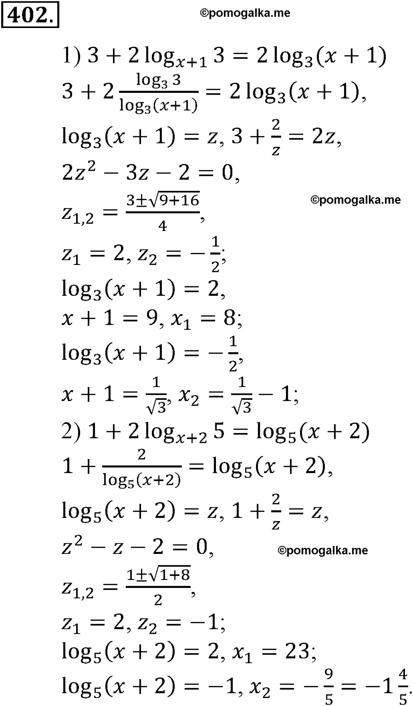 разбор задачи №402 по алгебре за 10-11 класс из учебника Алимова, Колягина
