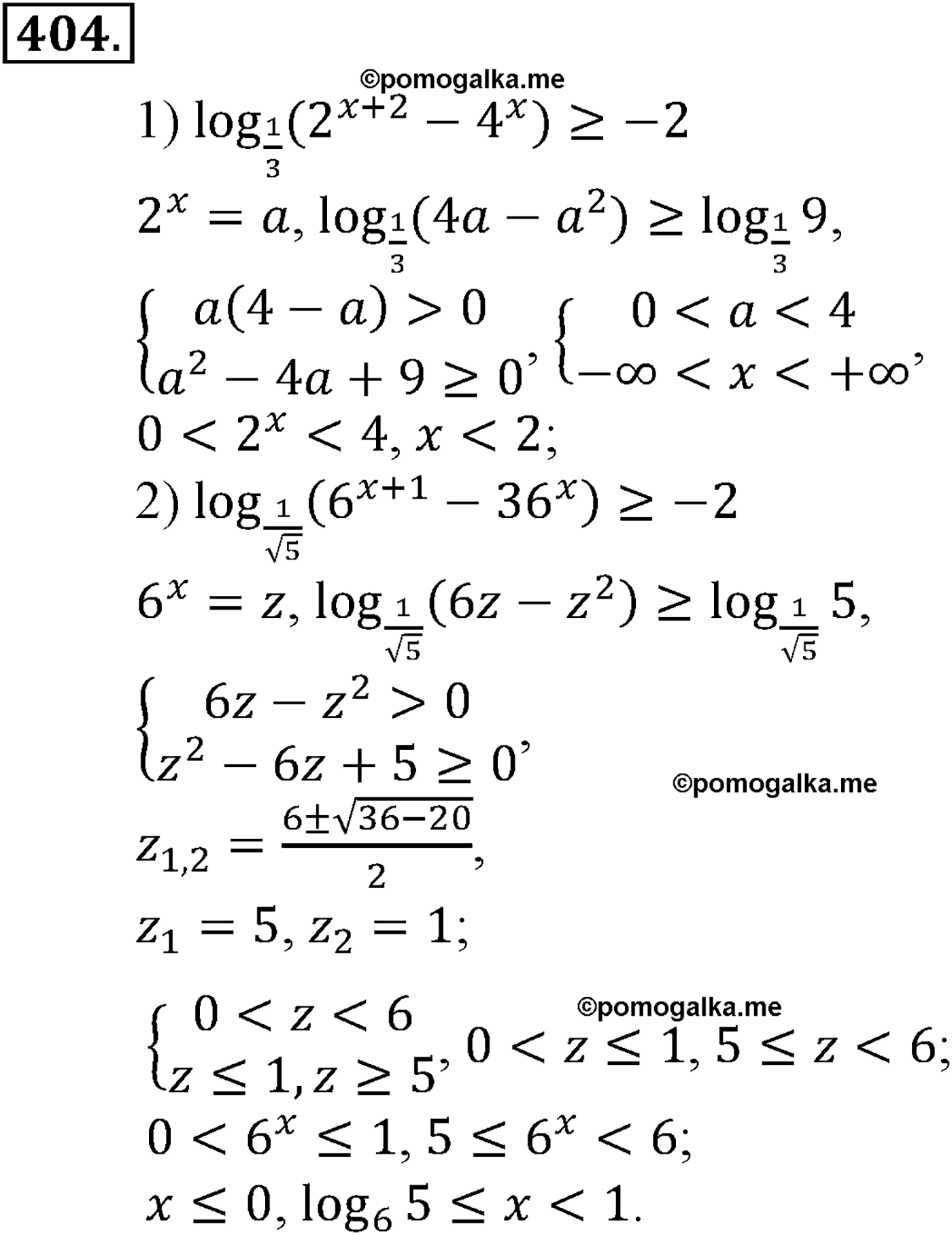разбор задачи №404 по алгебре за 10-11 класс из учебника Алимова, Колягина