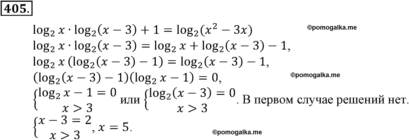 разбор задачи №405 по алгебре за 10-11 класс из учебника Алимова, Колягина