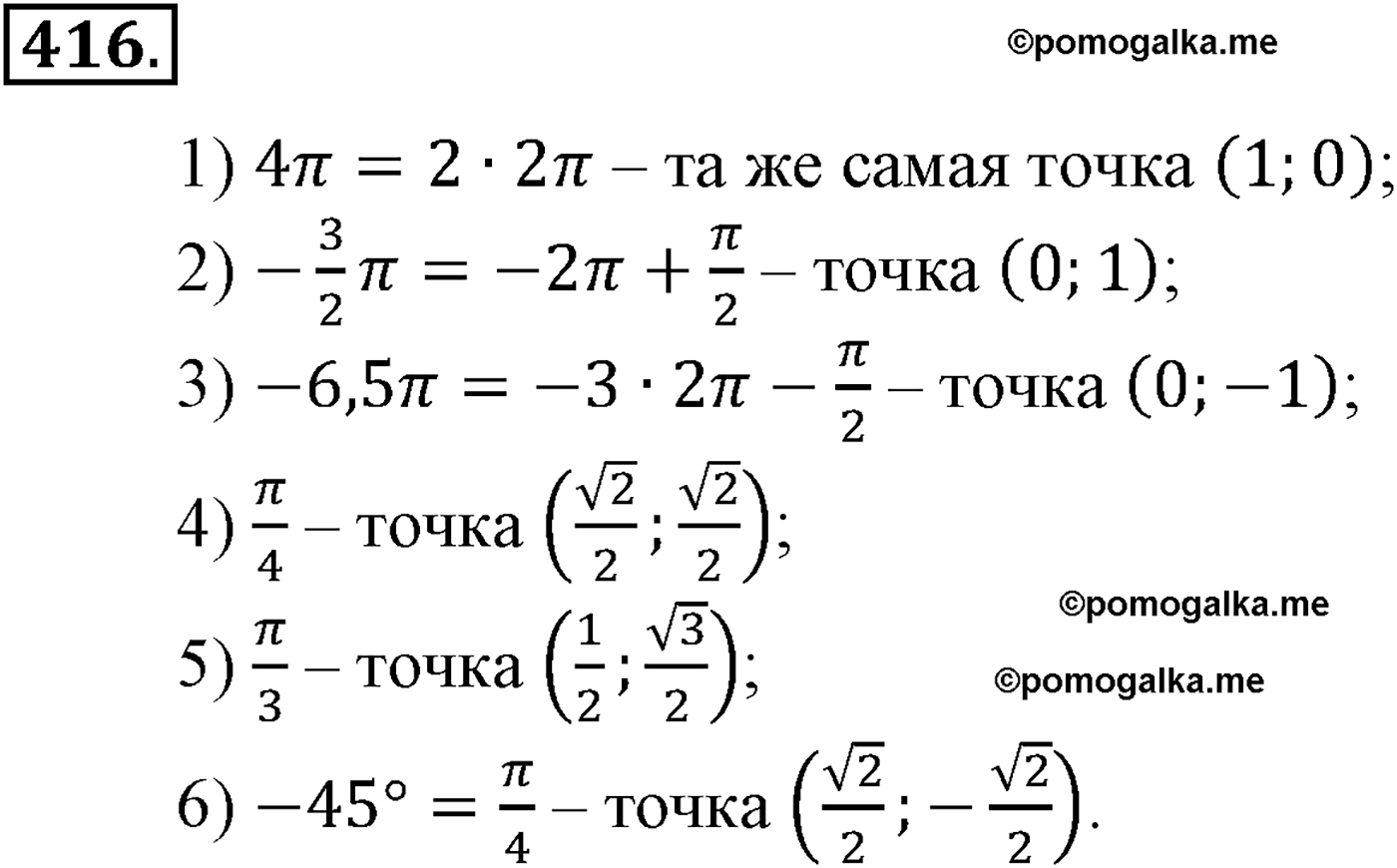 ГДЗ: Алгебра 10 класс Колягин, Ткачева - Учебник