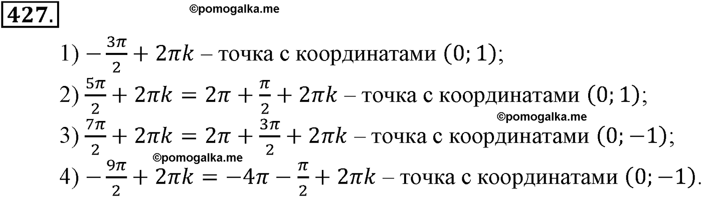 разбор задачи №427 по алгебре за 10-11 класс из учебника Алимова, Колягина