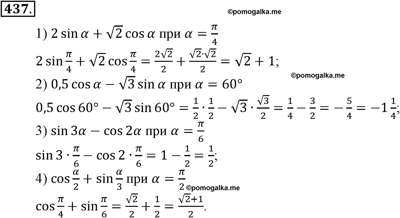 разбор задачи №437 по алгебре за 10-11 класс из учебника Алимова, Колягина