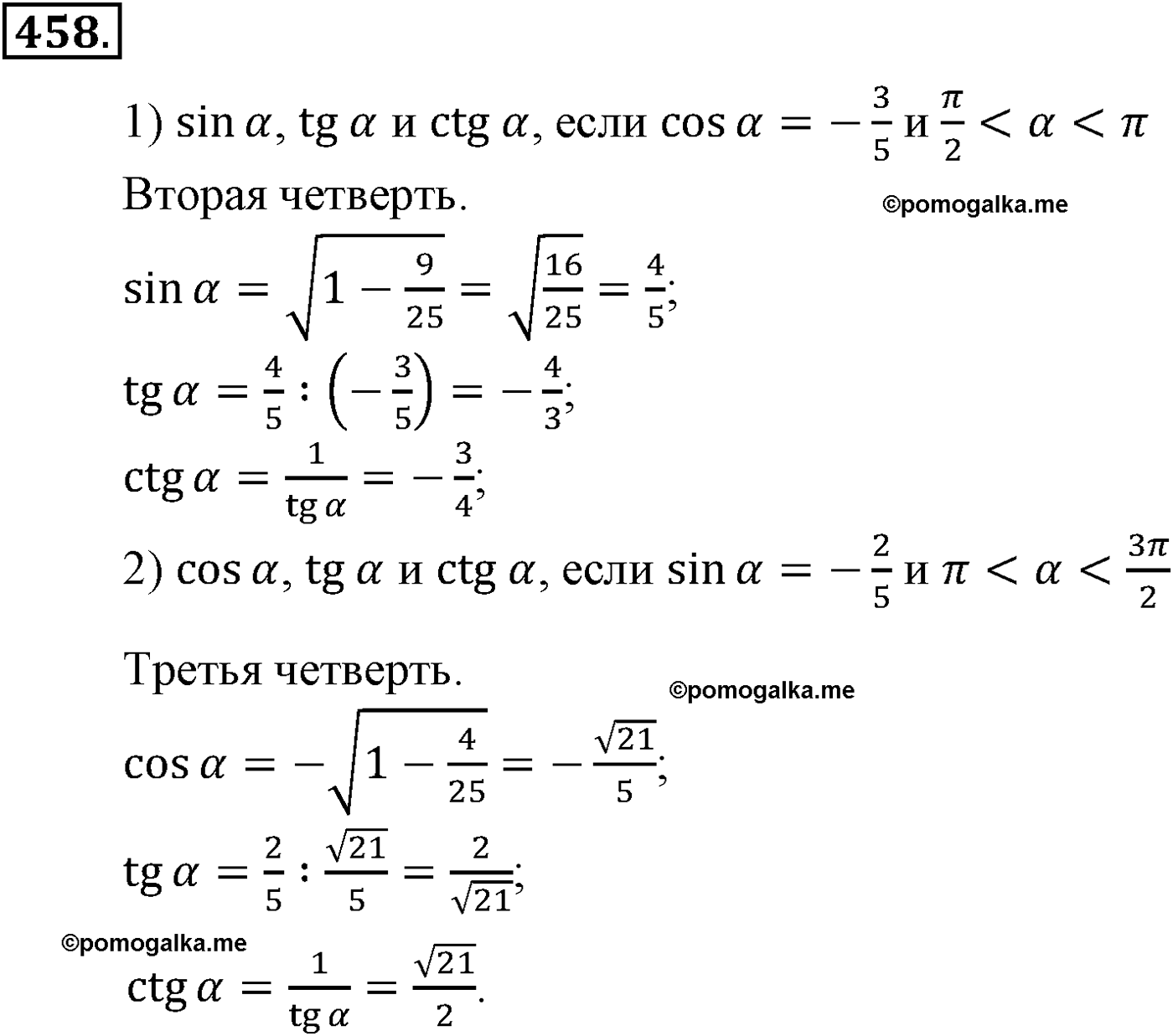 разбор задачи №458 по алгебре за 10-11 класс из учебника Алимова, Колягина