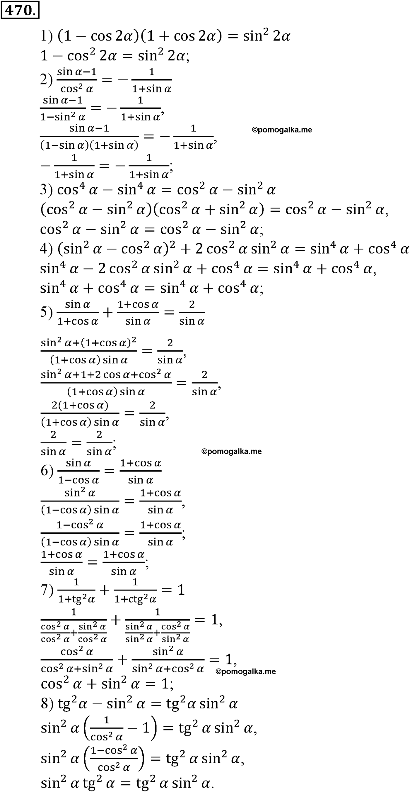 Номер №470 - решебник по алгебре за 10-11 класс Алимов, Колягин онлайн