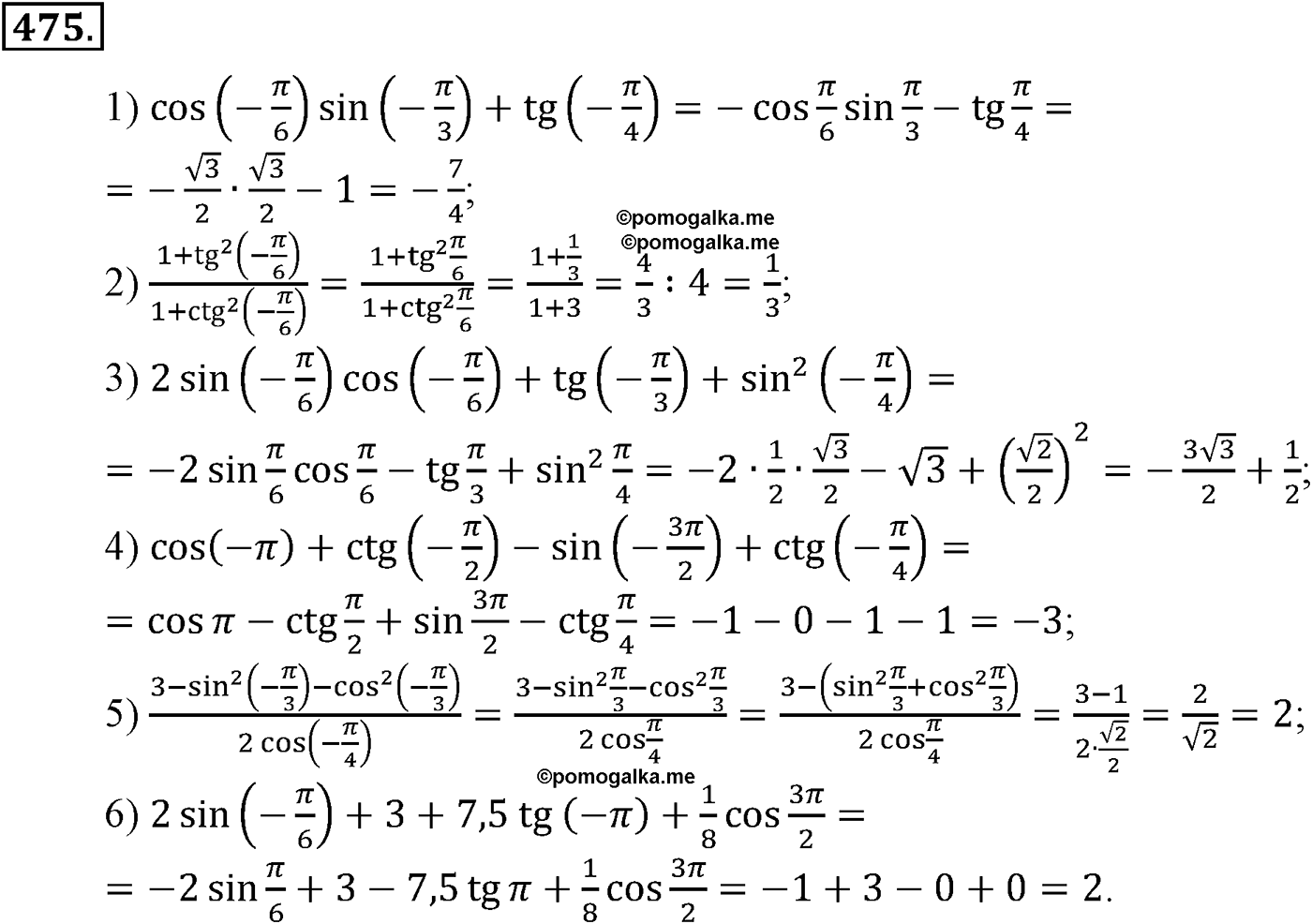 разбор задачи №475 по алгебре за 10-11 класс из учебника Алимова, Колягина