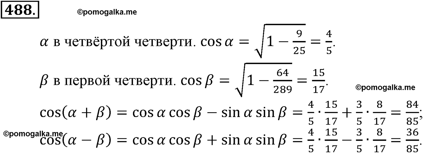 разбор задачи №488 по алгебре за 10-11 класс из учебника Алимова, Колягина
