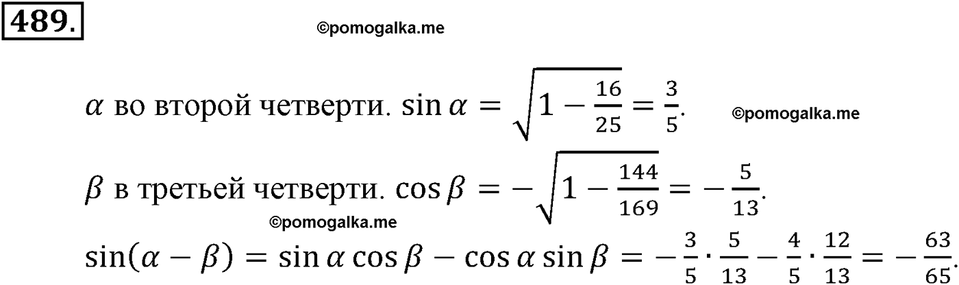 разбор задачи №489 по алгебре за 10-11 класс из учебника Алимова, Колягина