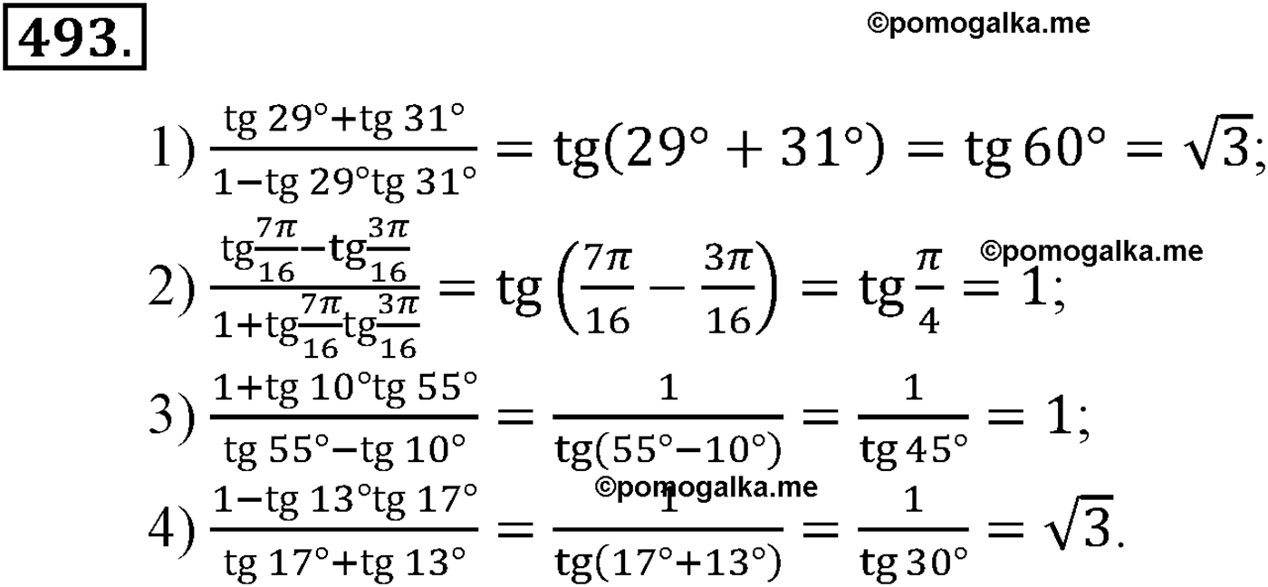 разбор задачи №493 по алгебре за 10-11 класс из учебника Алимова, Колягина