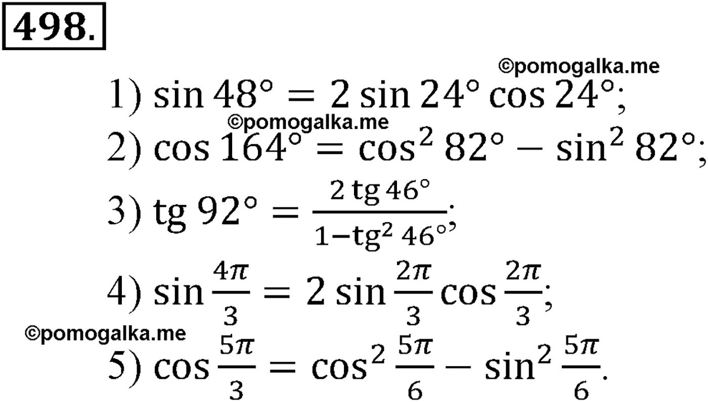разбор задачи №498 по алгебре за 10-11 класс из учебника Алимова, Колягина