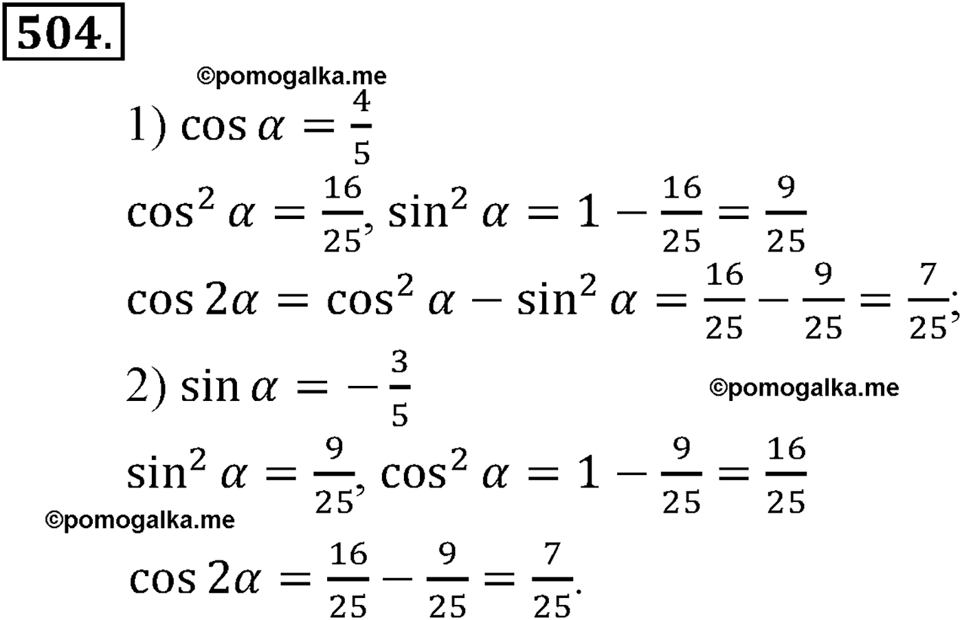 разбор задачи №504 по алгебре за 10-11 класс из учебника Алимова, Колягина