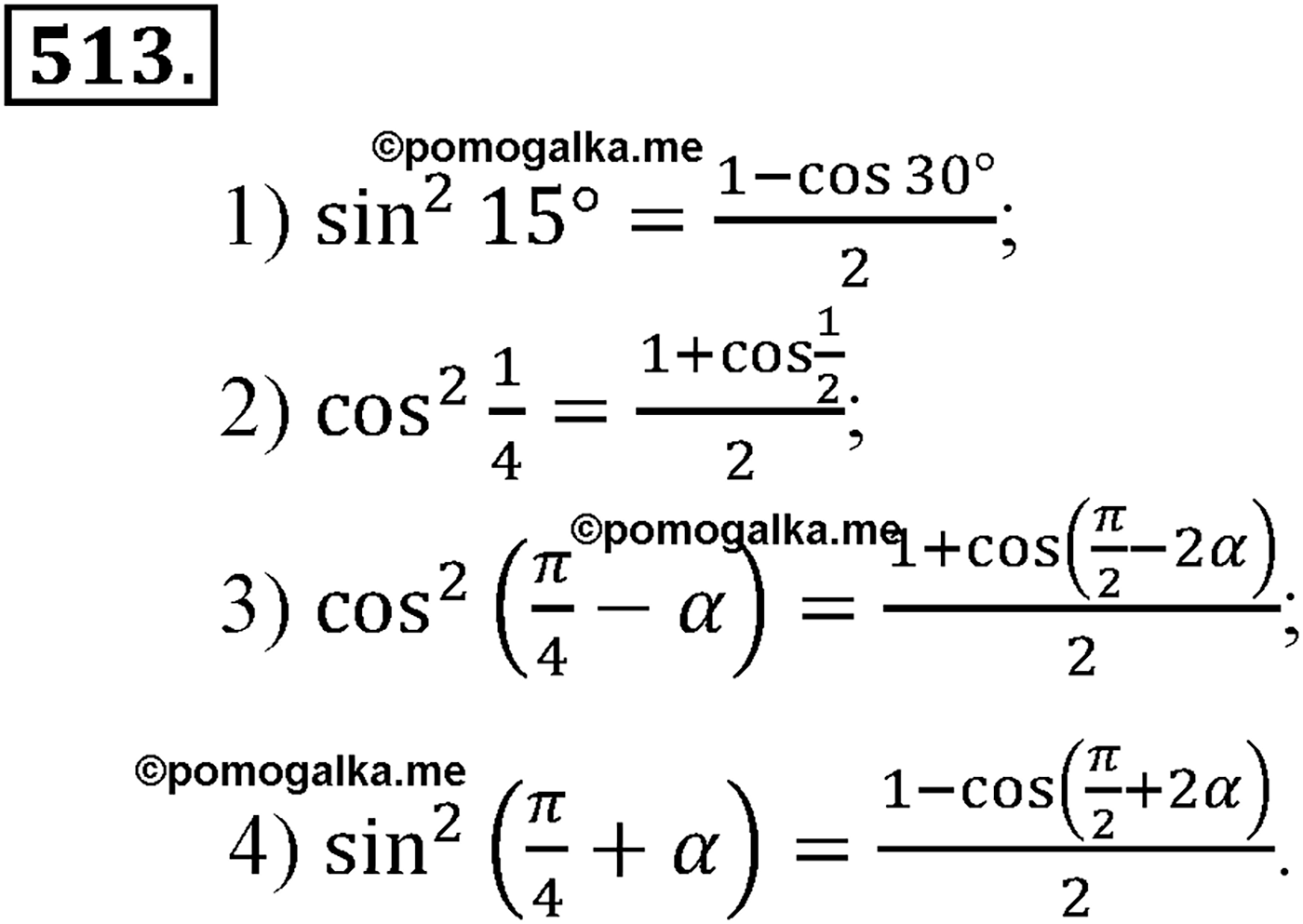 разбор задачи №513 по алгебре за 10-11 класс из учебника Алимова, Колягина