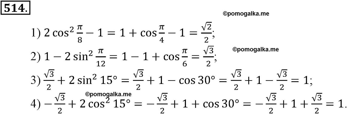 разбор задачи №514 по алгебре за 10-11 класс из учебника Алимова, Колягина