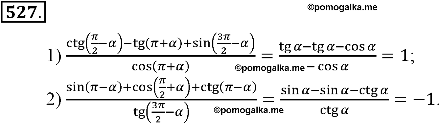 разбор задачи №527 по алгебре за 10-11 класс из учебника Алимова, Колягина