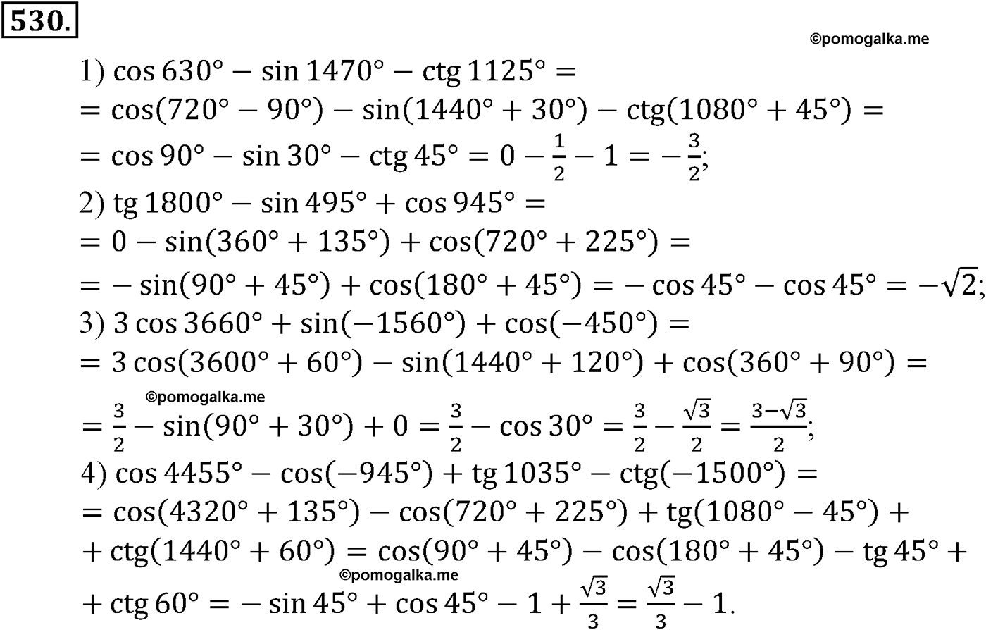 разбор задачи №530 по алгебре за 10-11 класс из учебника Алимова, Колягина