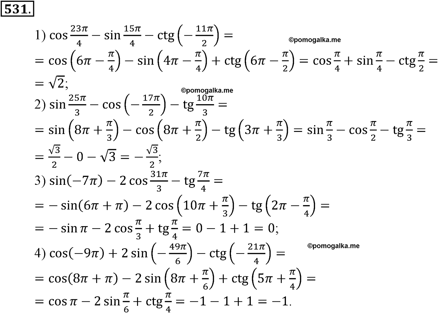 разбор задачи №531 по алгебре за 10-11 класс из учебника Алимова, Колягина