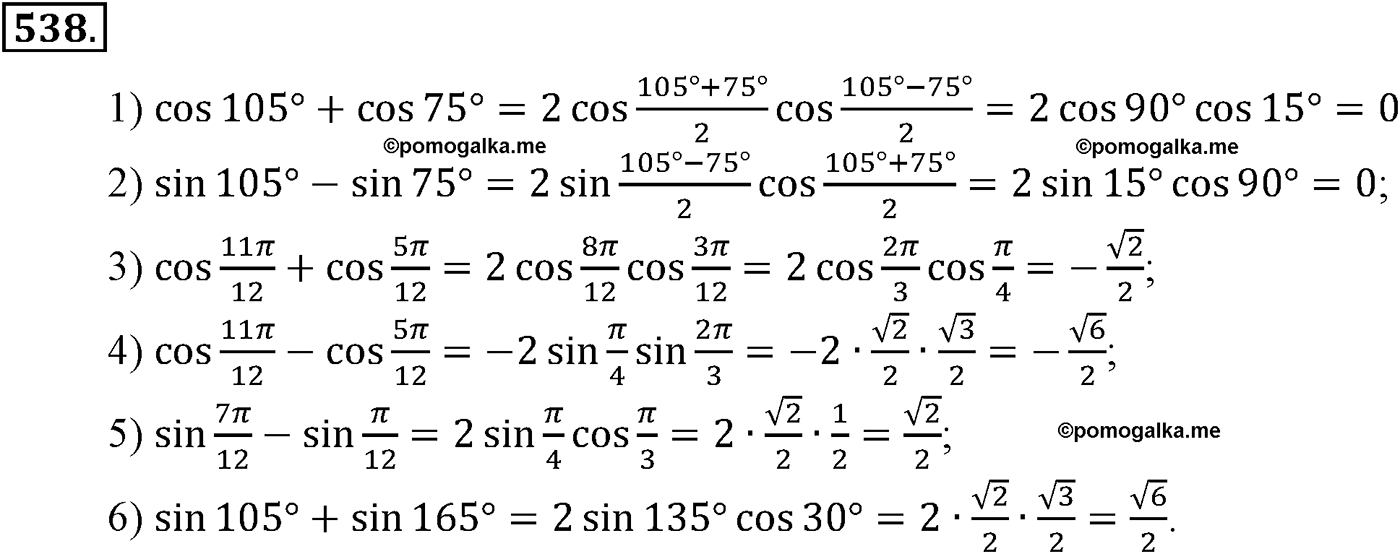 разбор задачи №538 по алгебре за 10-11 класс из учебника Алимова, Колягина