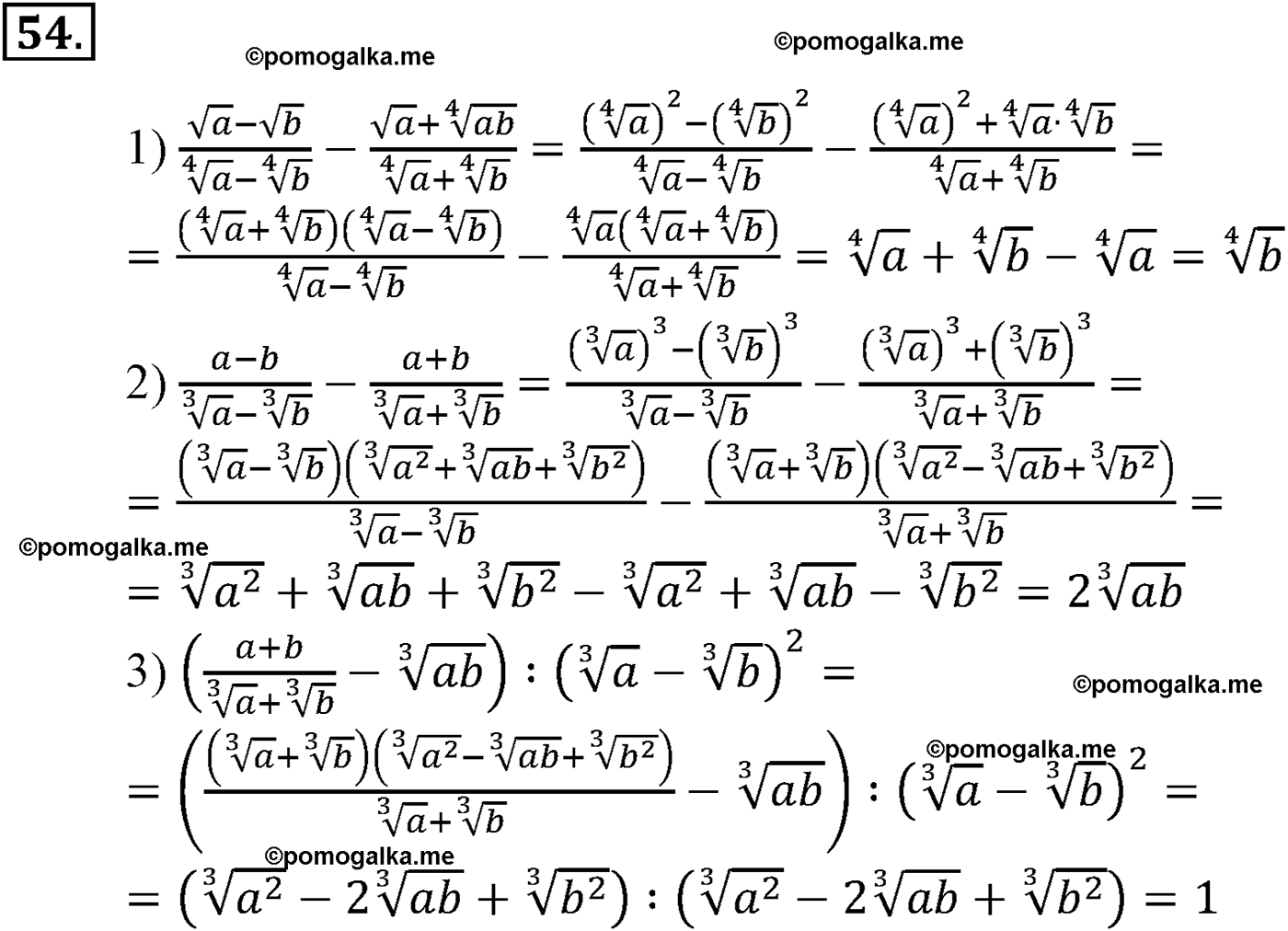 разбор задачи №54 по алгебре за 10-11 класс из учебника Алимова, Колягина