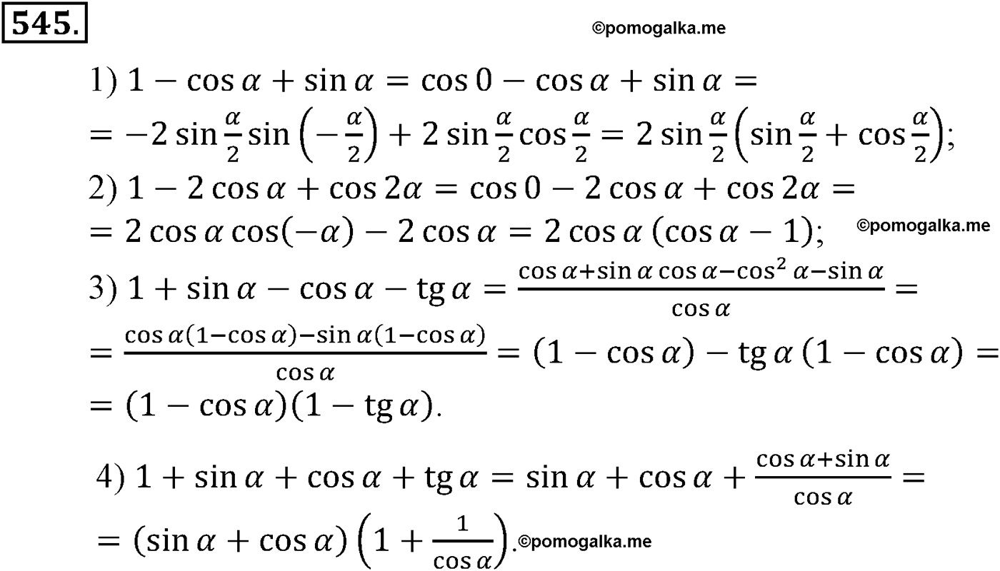 разбор задачи №545 по алгебре за 10-11 класс из учебника Алимова, Колягина