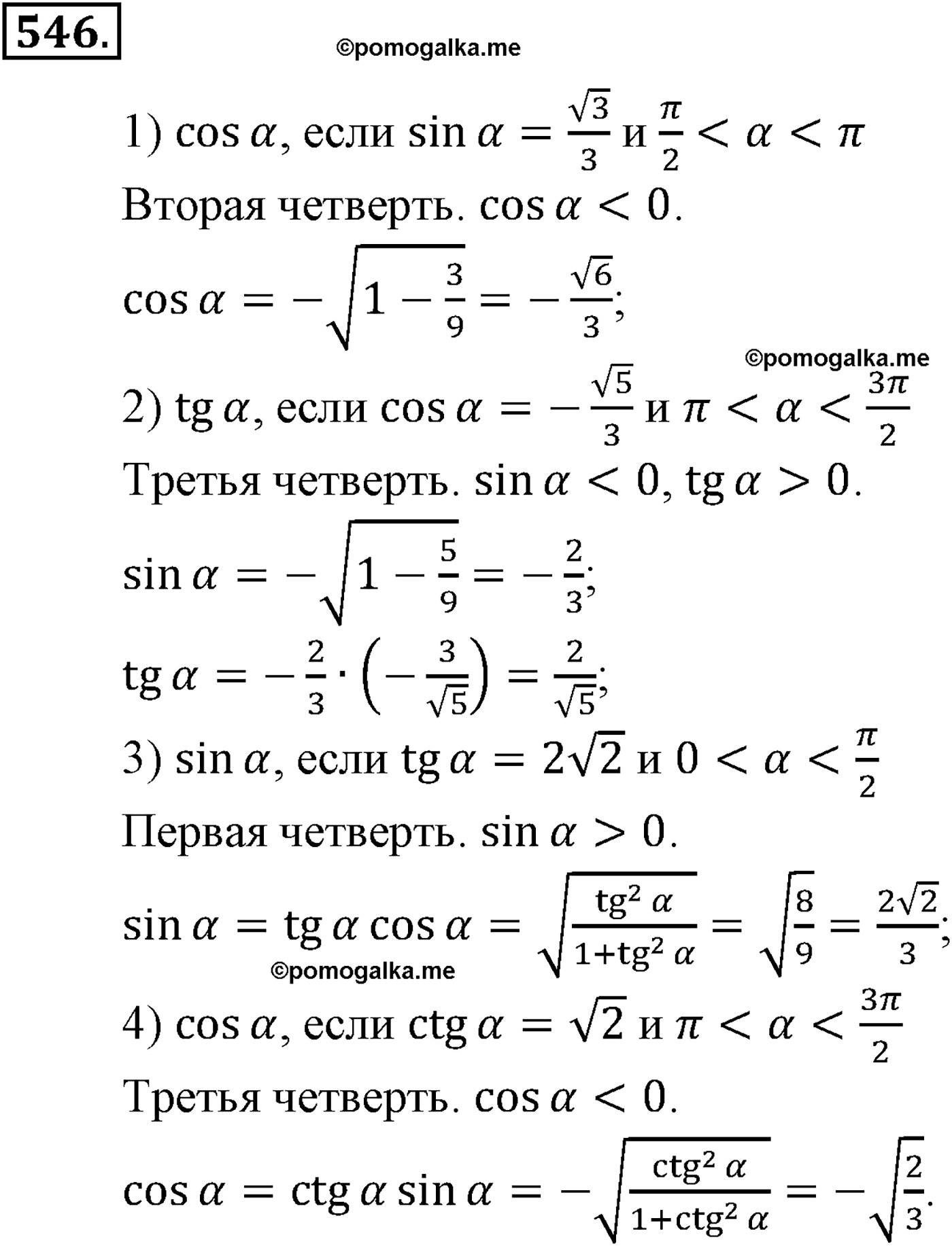 разбор задачи №546 по алгебре за 10-11 класс из учебника Алимова, Колягина
