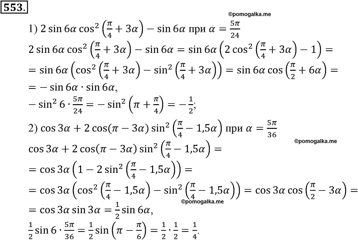 Алимов 10 11 2023. Тригонометрические формулы 10 класс Алгебра Алимов. Задачи по алгебре 10 класс.