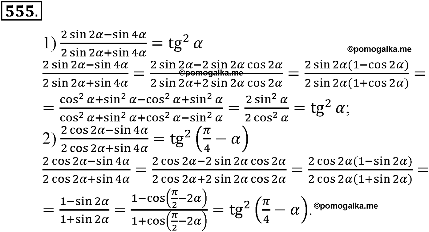 разбор задачи №555 по алгебре за 10-11 класс из учебника Алимова, Колягина