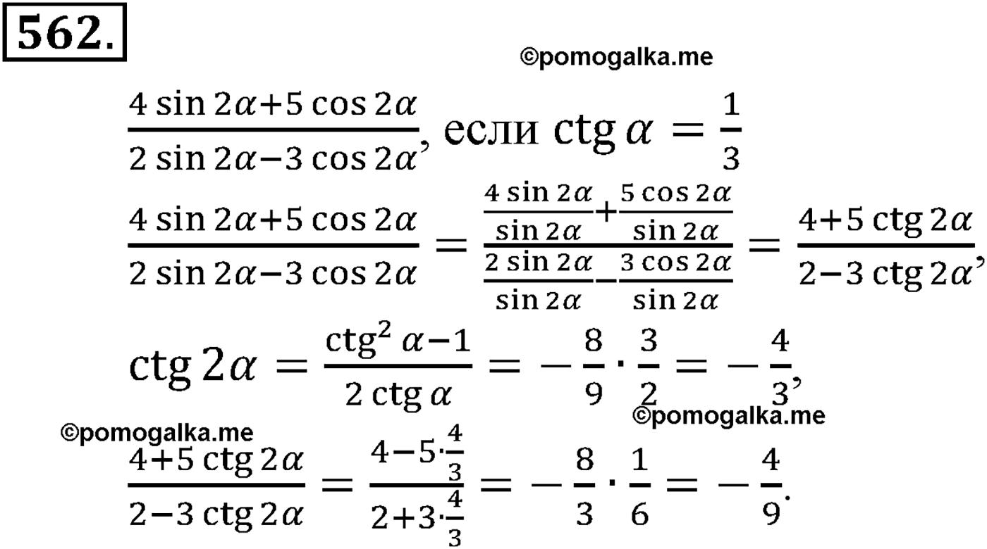 разбор задачи №562 по алгебре за 10-11 класс из учебника Алимова, Колягина