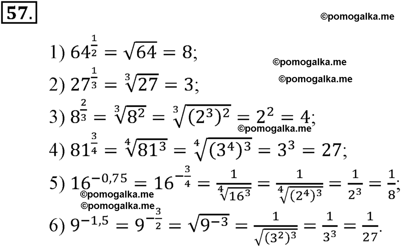 разбор задачи №57 по алгебре за 10-11 класс из учебника Алимова, Колягина