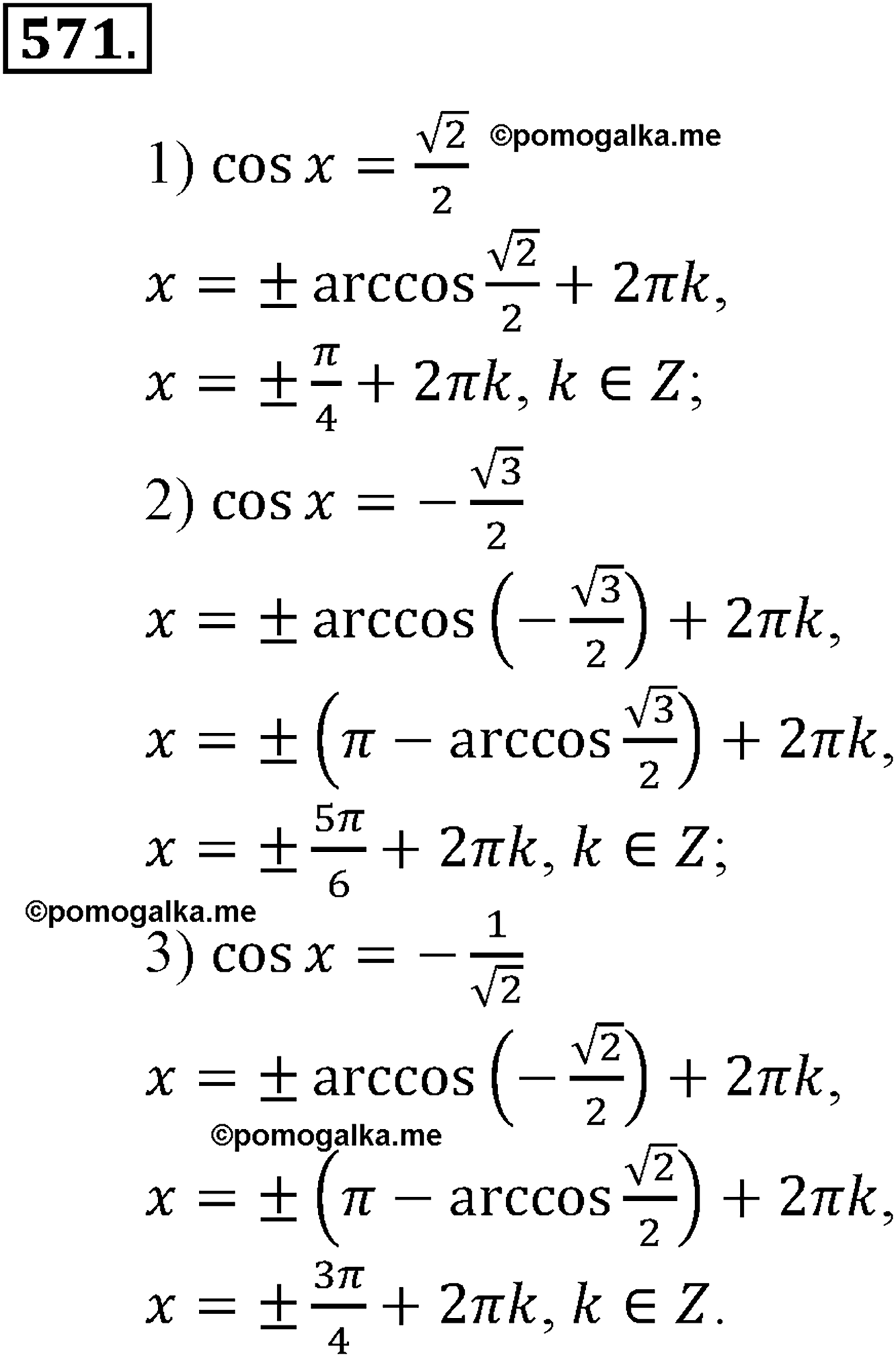 разбор задачи №571 по алгебре за 10-11 класс из учебника Алимова, Колягина